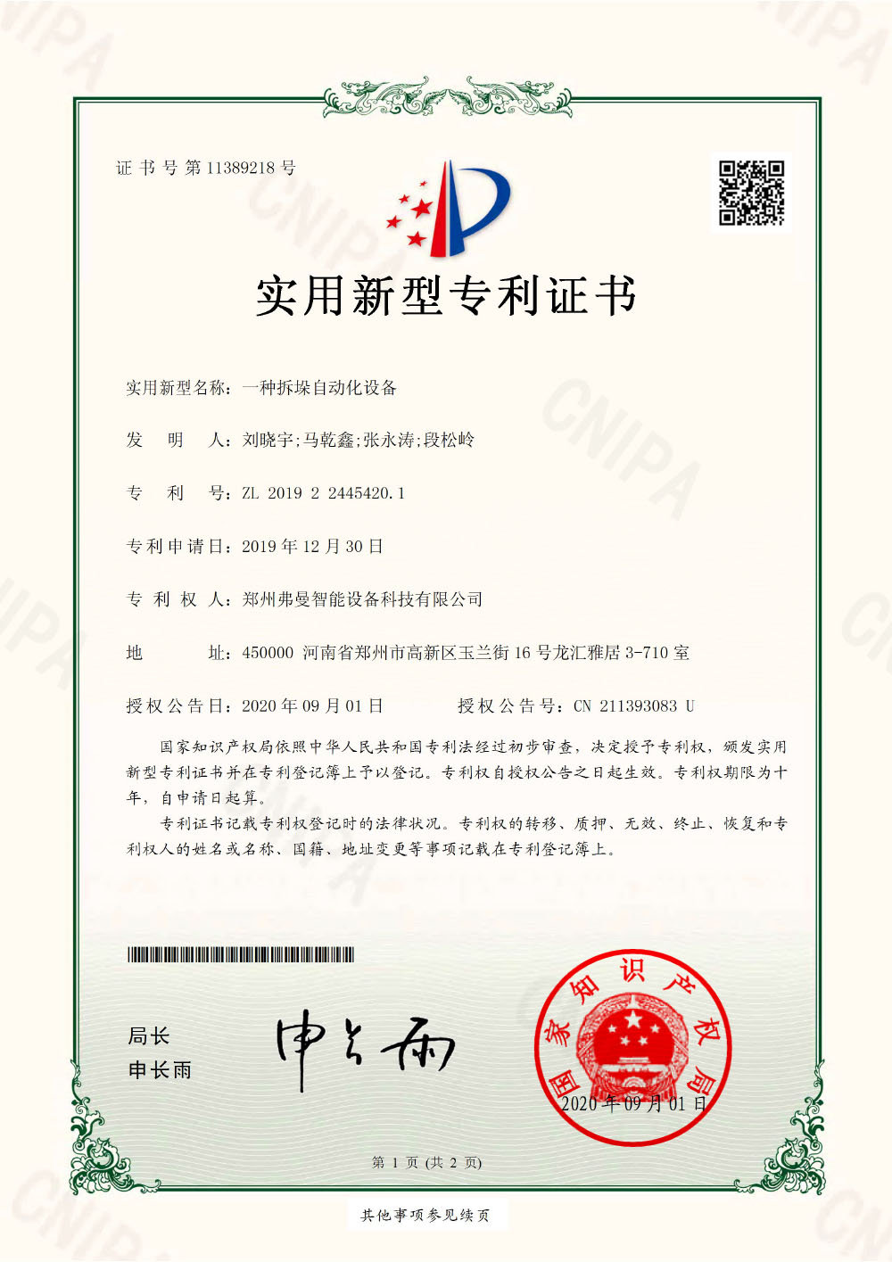 一種拆垛自動(dòng)化設(shè)備