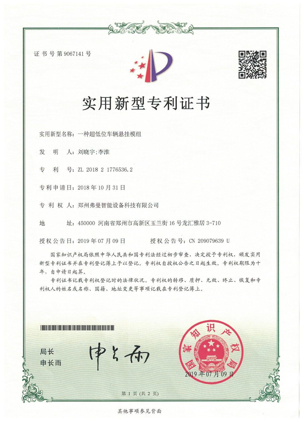 超低位懸掛